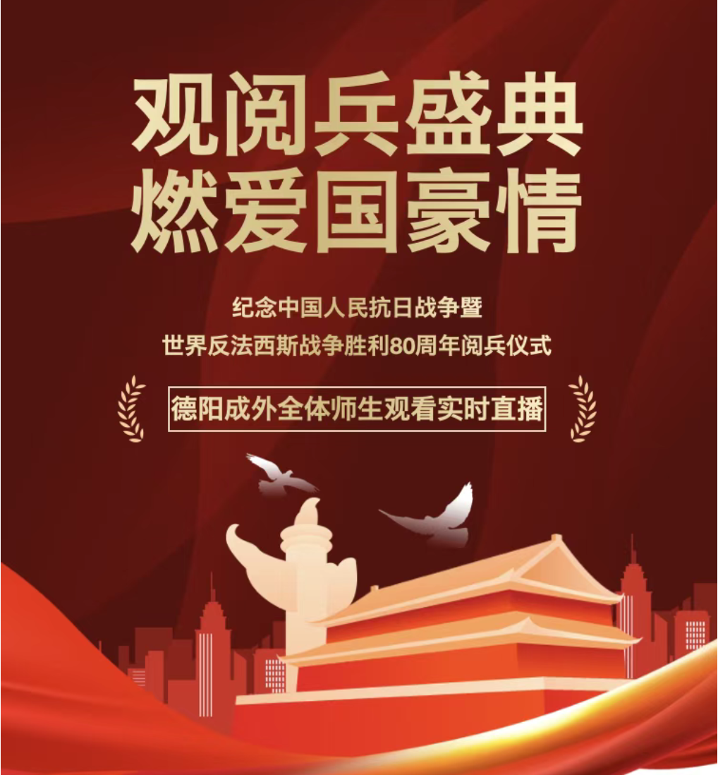 觀(guān)閱兵盛典，燃愛(ài)國(guó)豪情